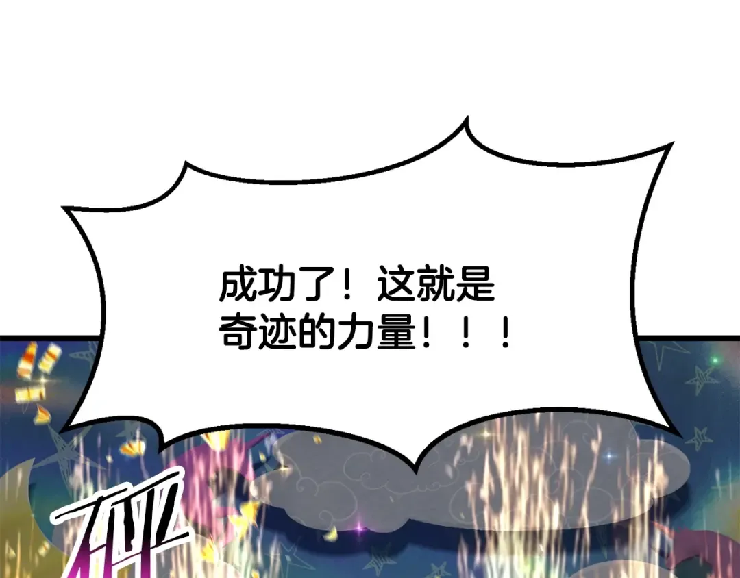 第199话 提升等级的秘密 第126页