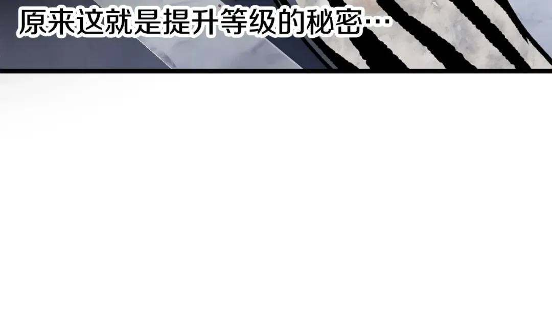 第199话 提升等级的秘密 第154页