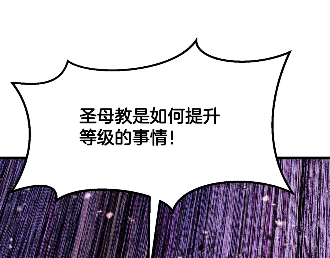 第199话 提升等级的秘密 第201页