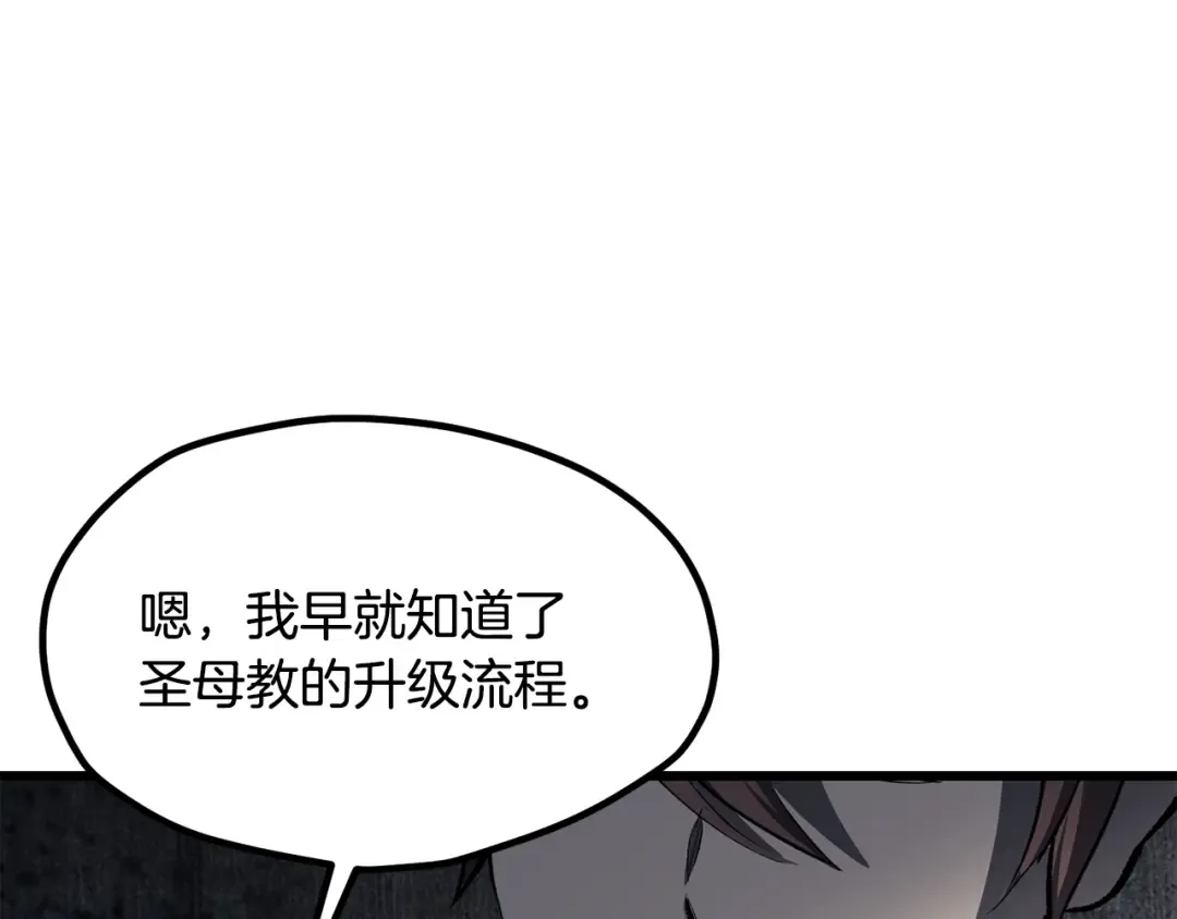 第199话 提升等级的秘密 第205页