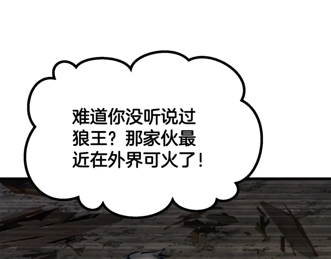 第201话 让你成为英雄 第54页
