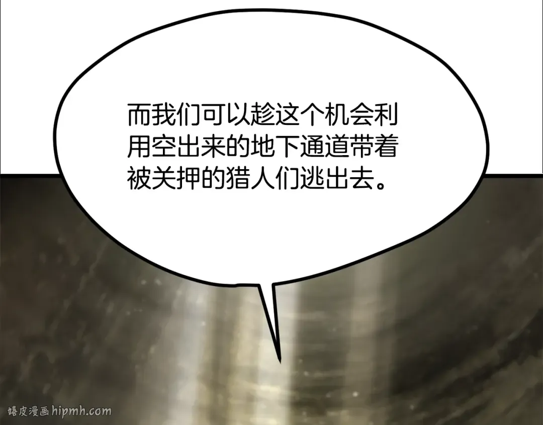 第201话 让你成为英雄 第80页
