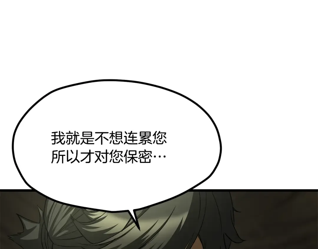 第201话 让你成为英雄 第87页
