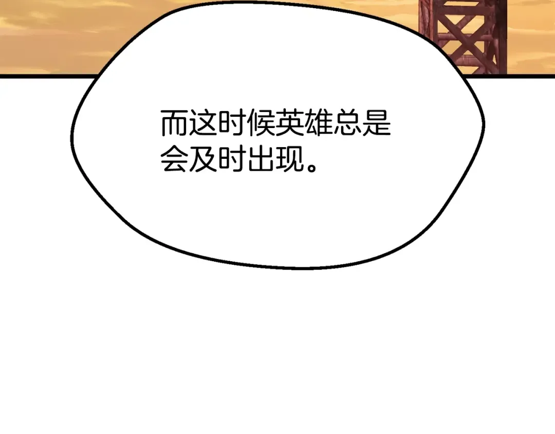 第201话 让你成为英雄 第219页