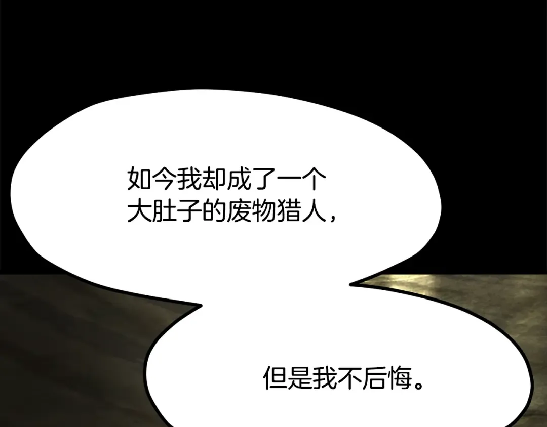 第203话 这个世界没有英雄 第29页