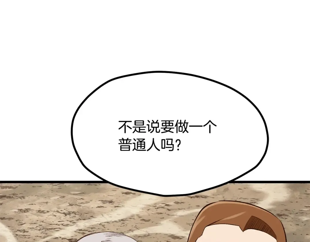 第205话 实力碾压 第9页