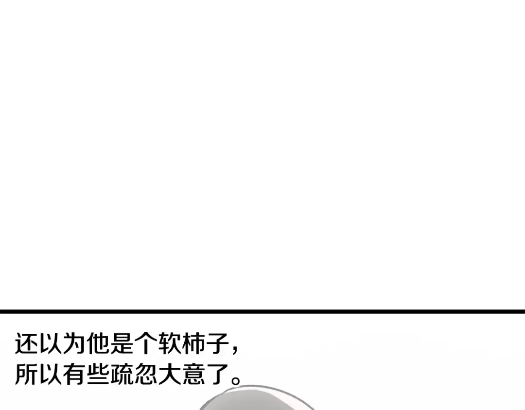 第207话 你低估我了 第29页