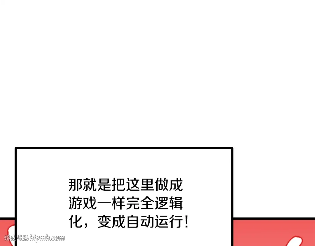第207话 你低估我了 第56页