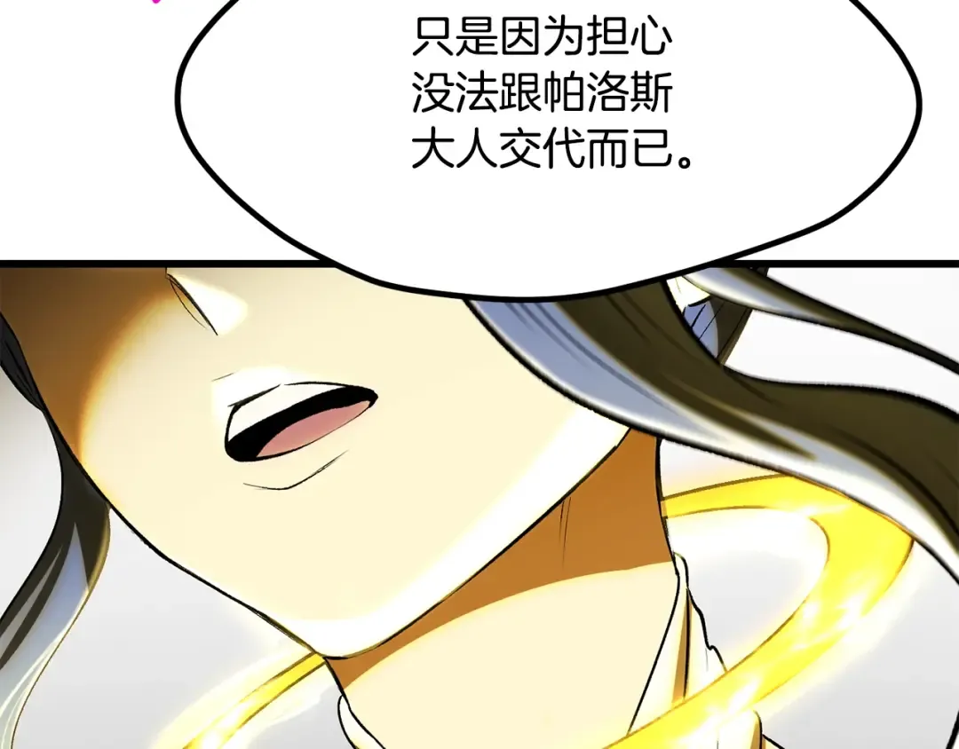 第207话 你低估我了 第174页