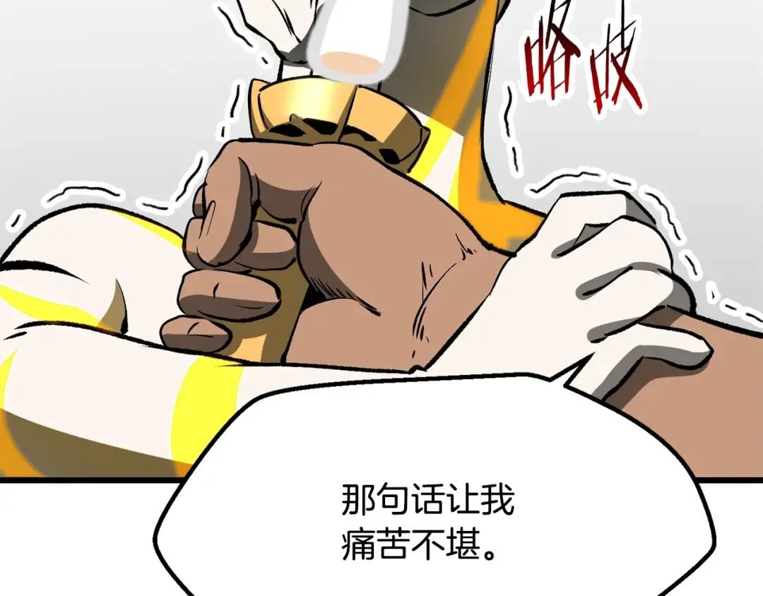 第208话 不自量力 第6页