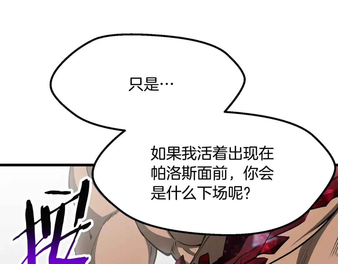 第208话 不自量力 第25页