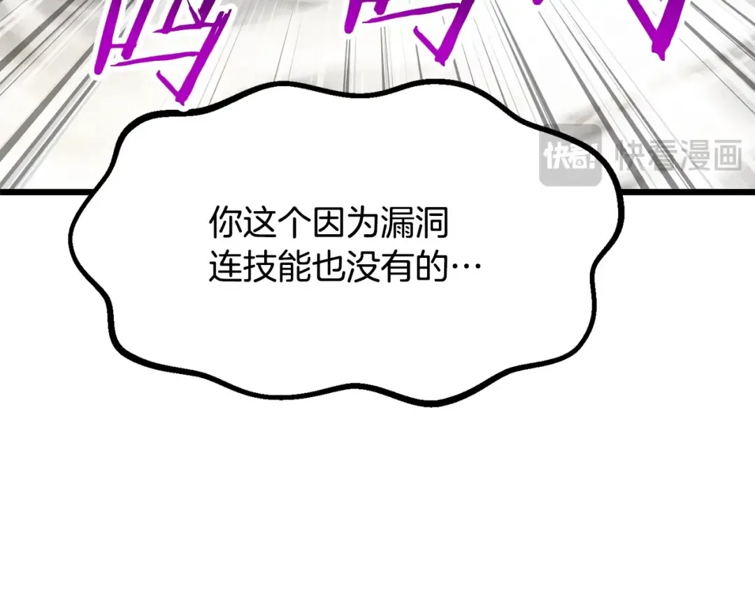 第208话 不自量力 第38页