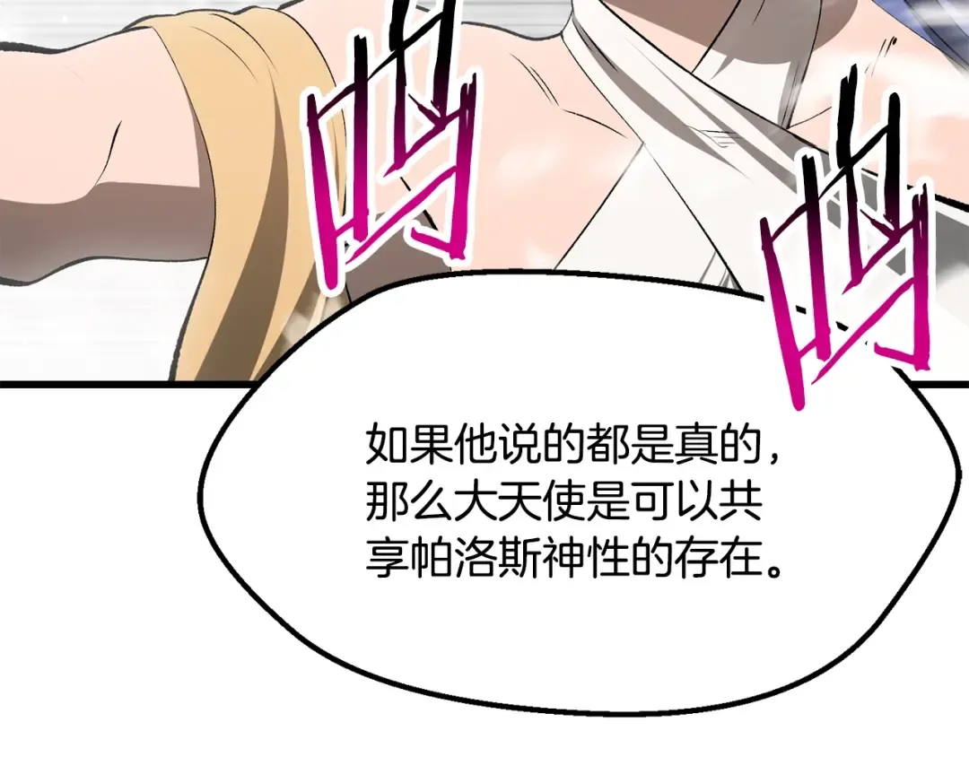 第208话 不自量力 第49页