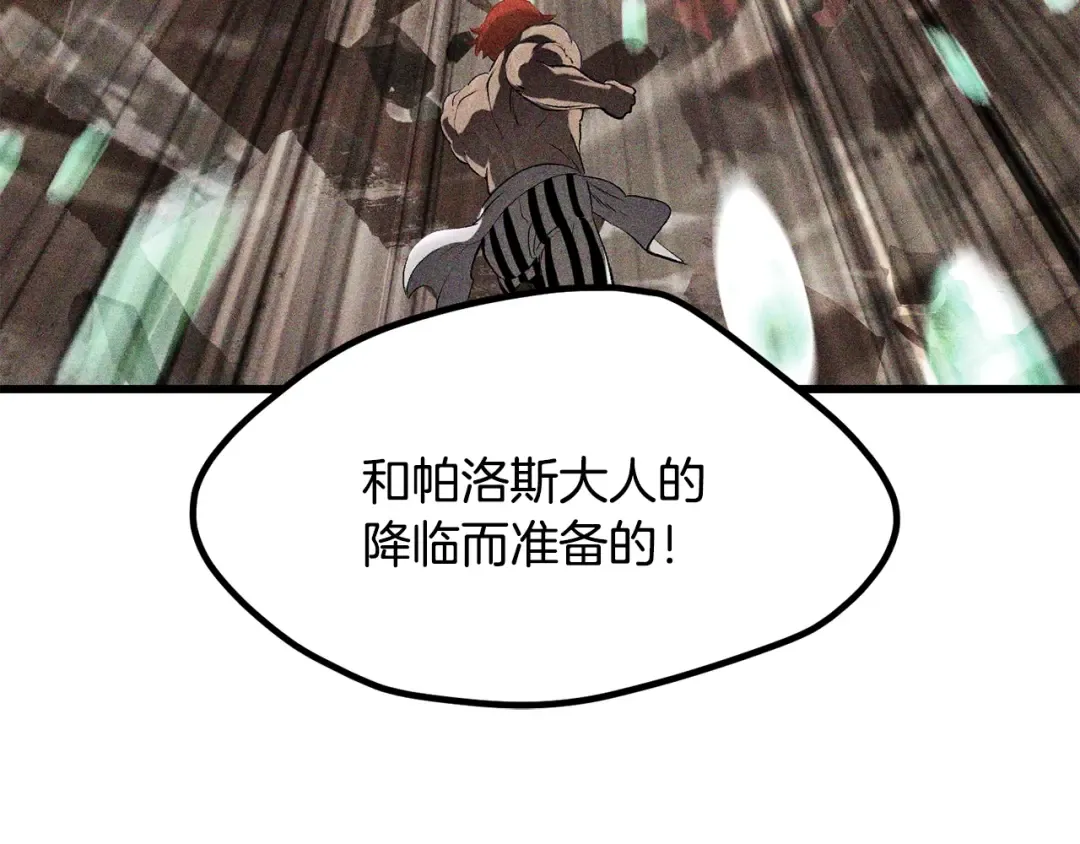 第208话 不自量力 第74页