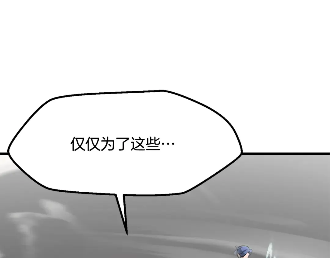 第208话 不自量力 第76页