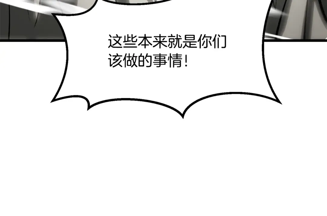 第208话 不自量力 第85页