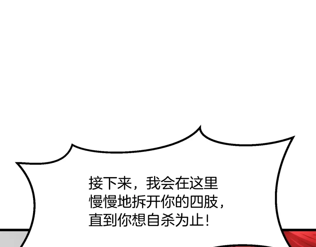 第208话 不自量力 第86页