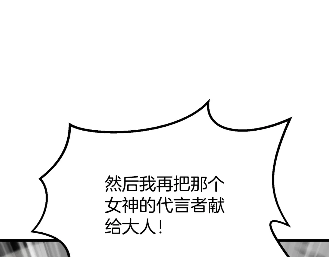 第208话 不自量力 第89页