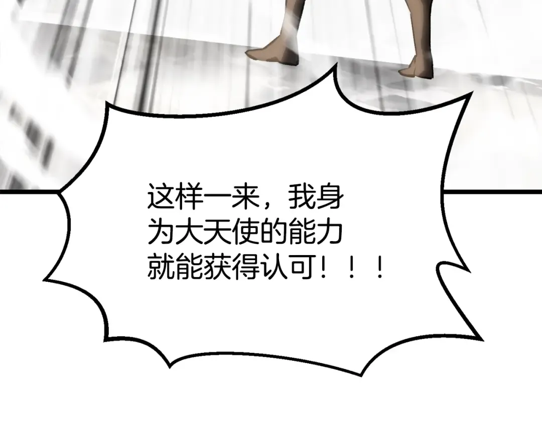 第208话 不自量力 第93页
