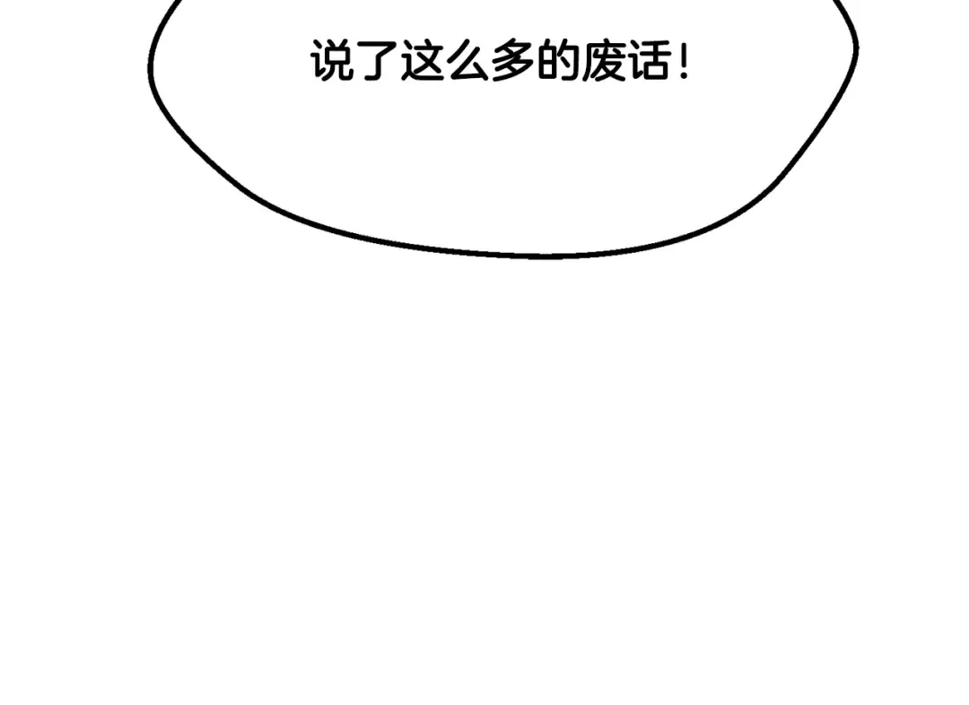 第208话 不自量力 第110页