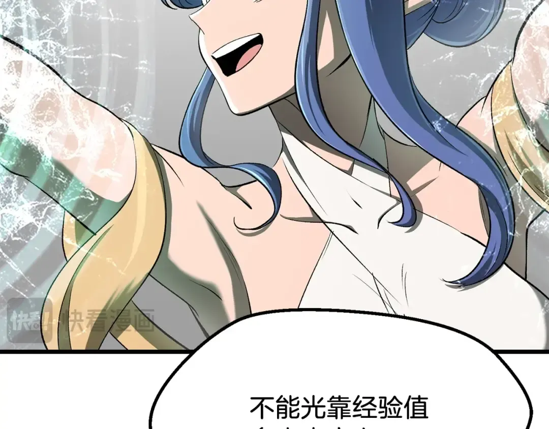 第209话 废品的逆袭 第28页