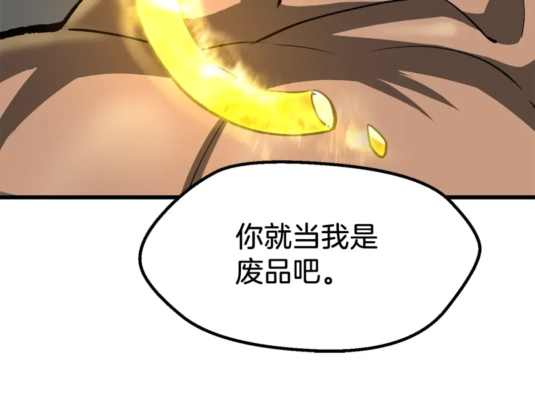 第209话 废品的逆袭 第110页
