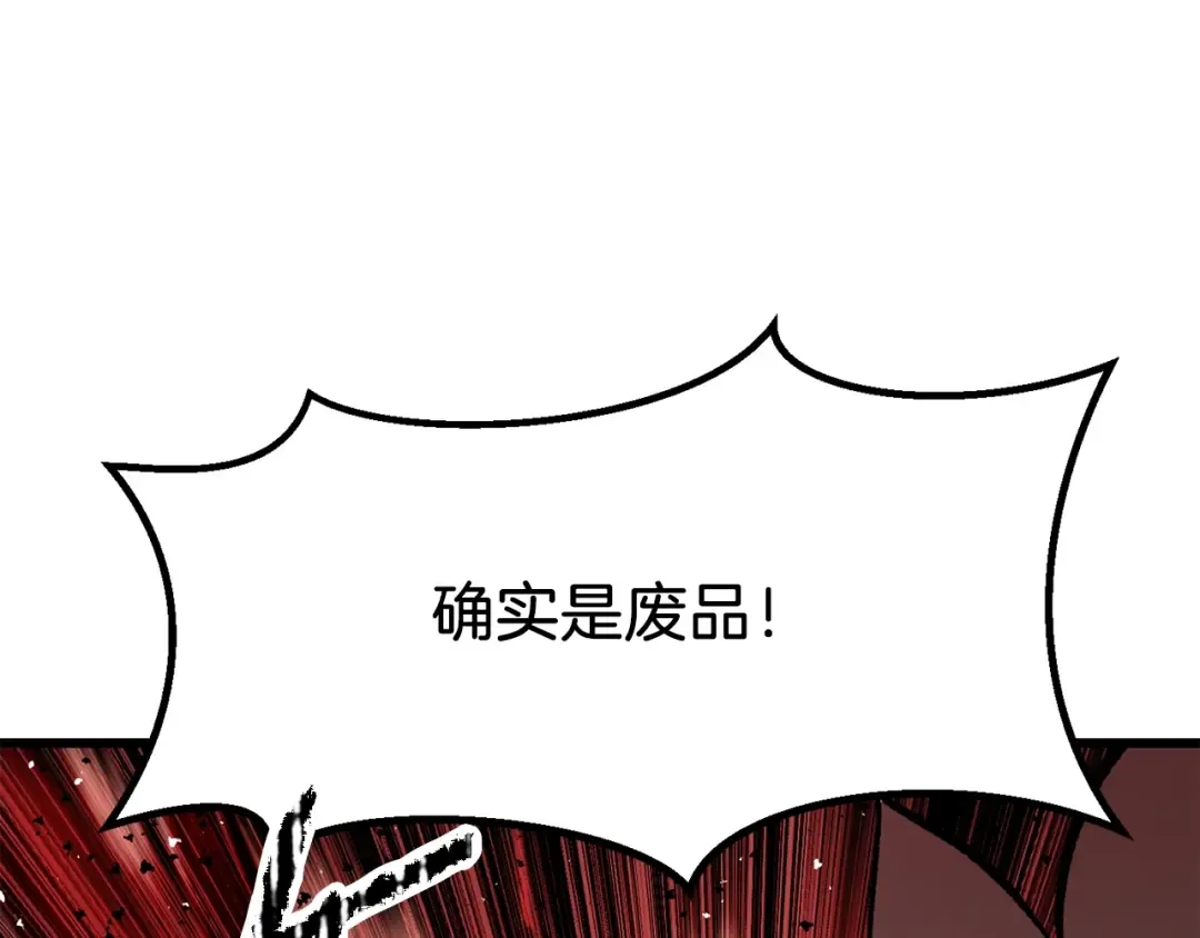 第209话 废品的逆袭 第218页