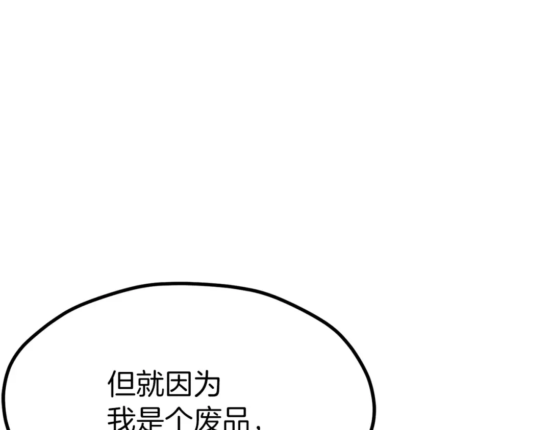 第209话 废品的逆袭 第234页