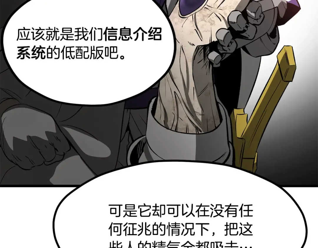 第210话 好久不见 第100页