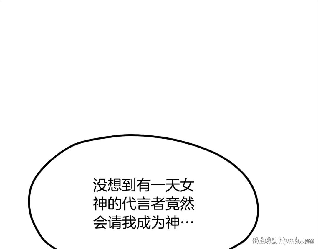 第212话 我将成为你们的神 第72页