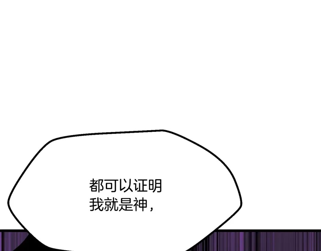 第212话 我将成为你们的神 第85页