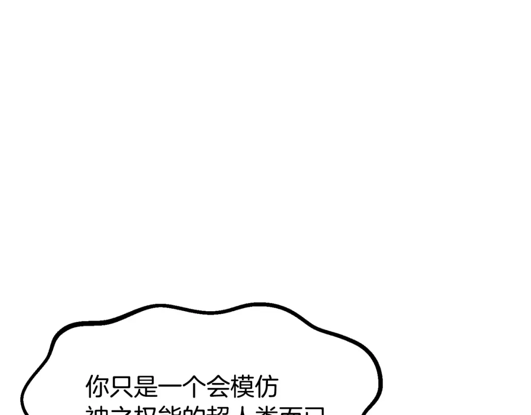 第212话 我将成为你们的神 第91页