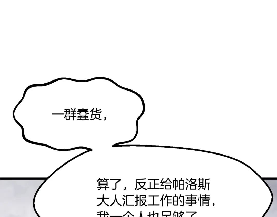 第213话 你是变态吗 第53页