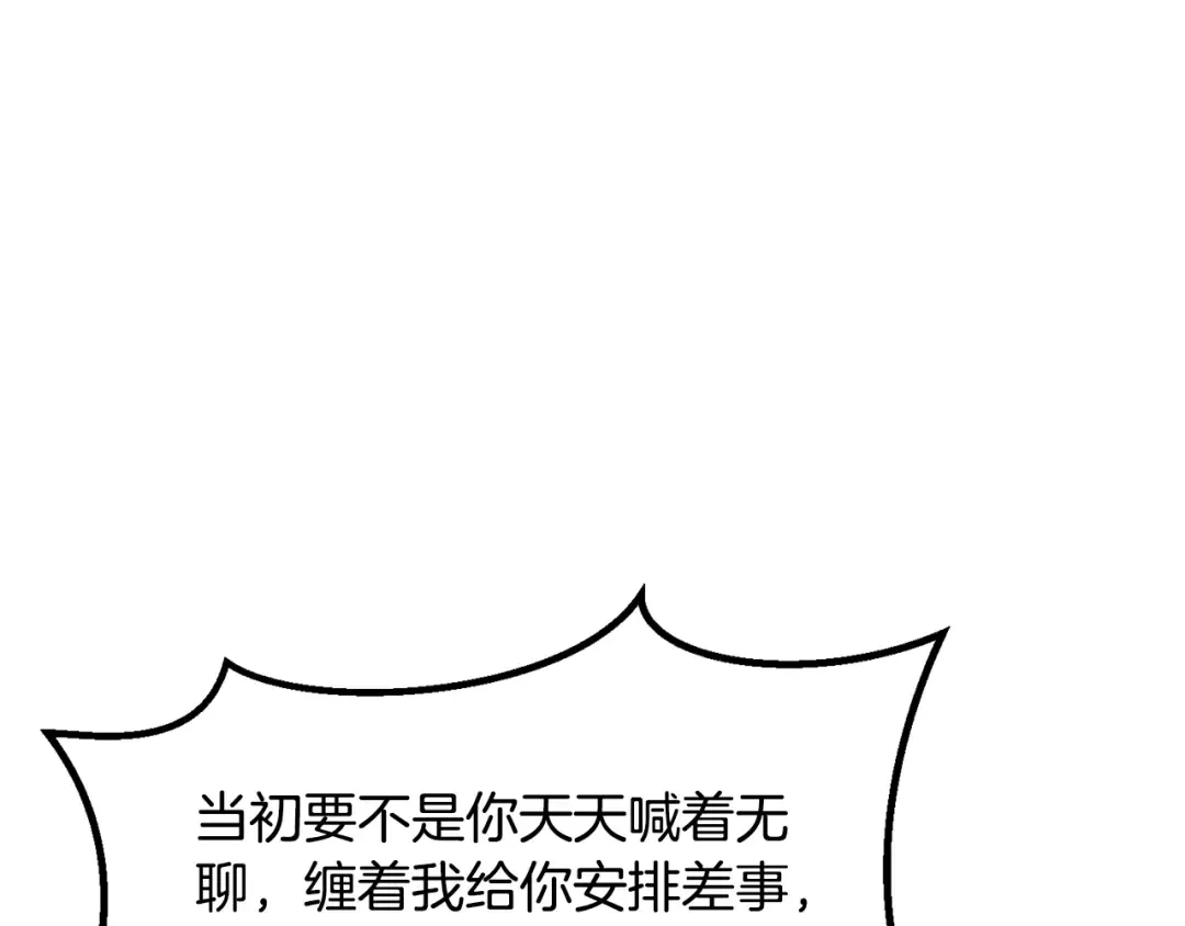 第213话 你是变态吗 第74页