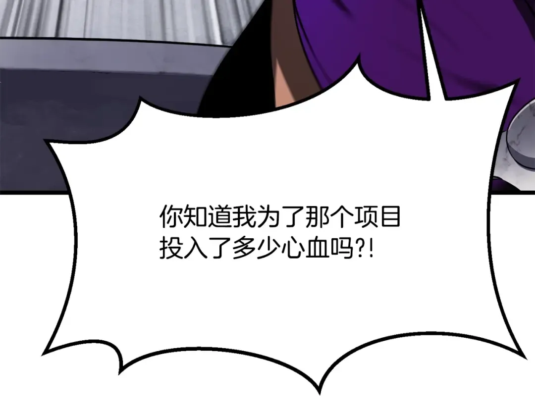 第213话 你是变态吗 第77页