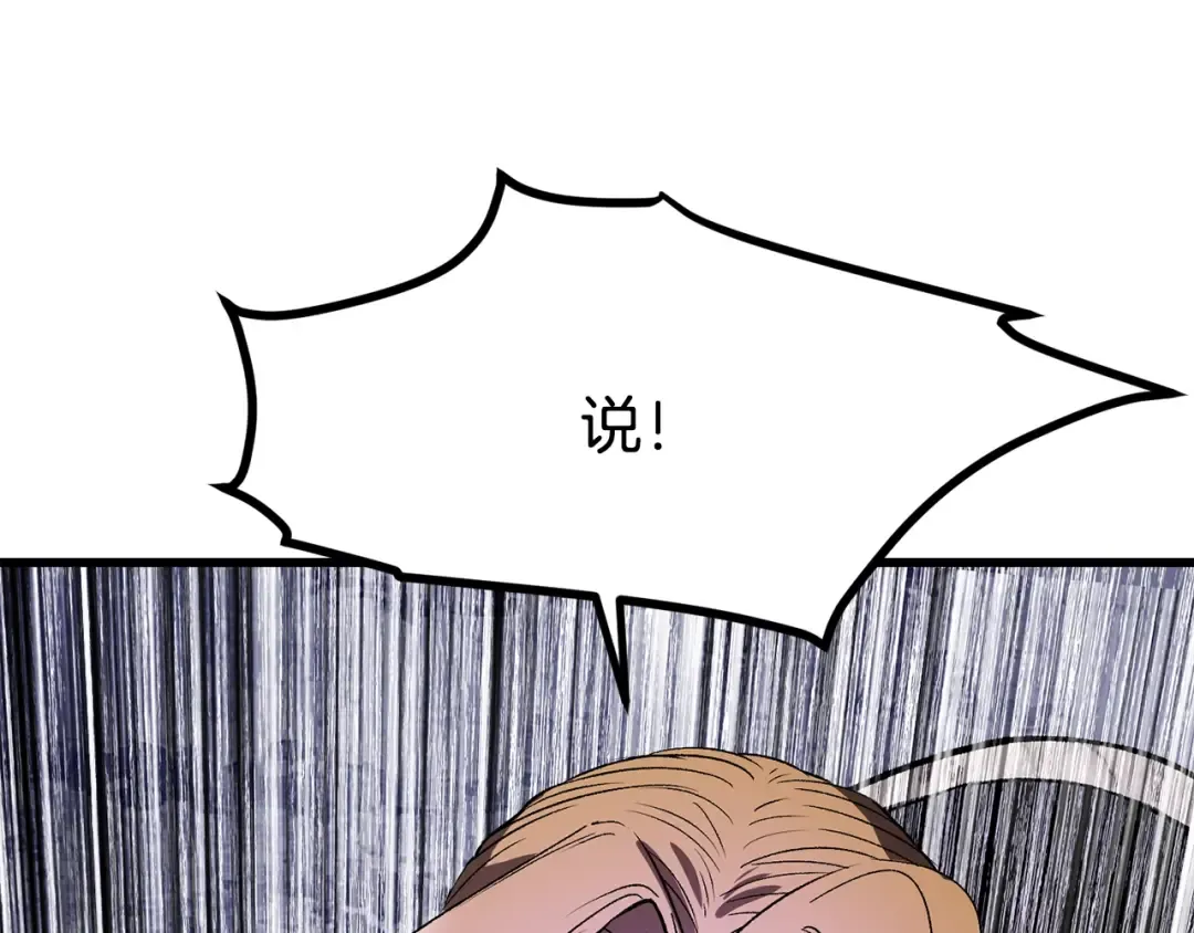 第213话 你是变态吗 第81页