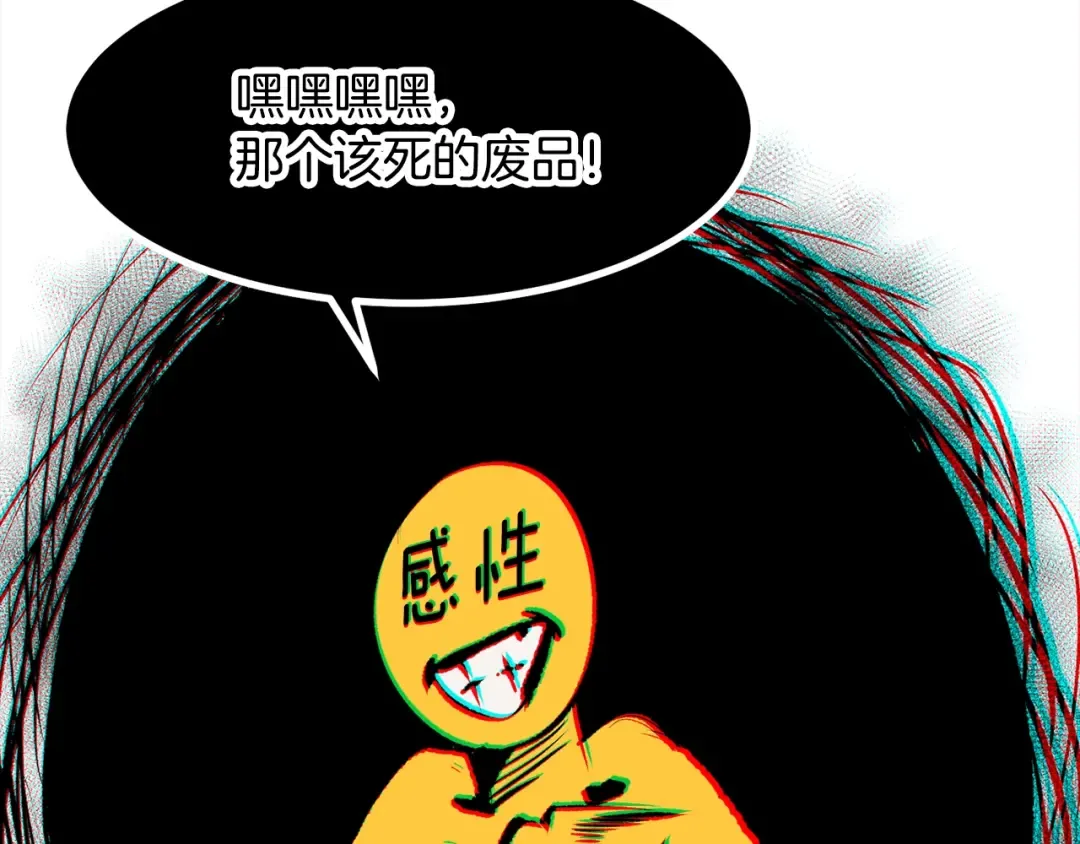 第213话 你是变态吗 第116页