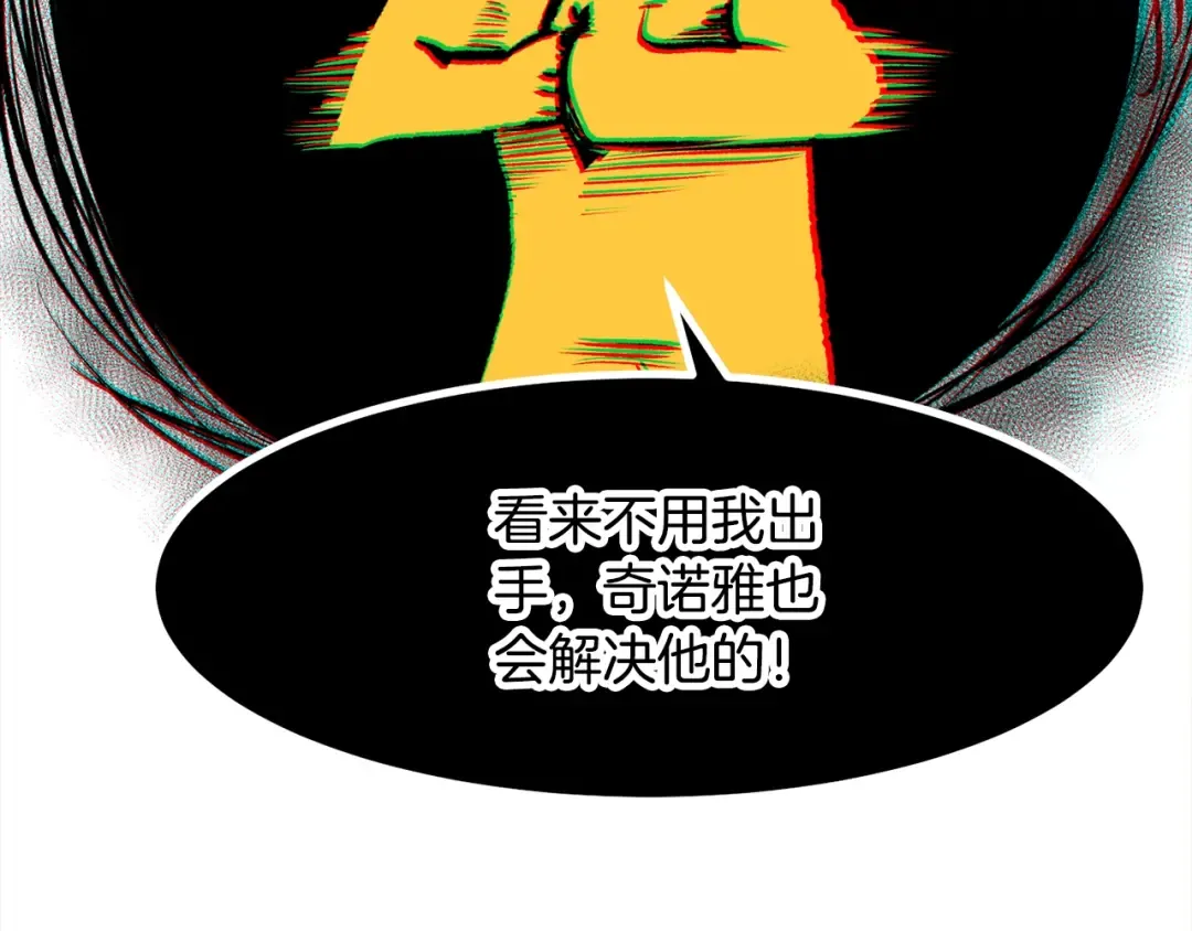 第213话 你是变态吗 第117页