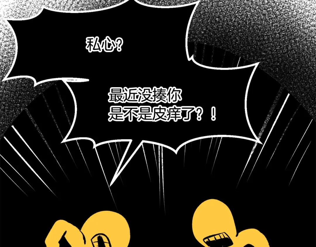 第213话 你是变态吗 第140页