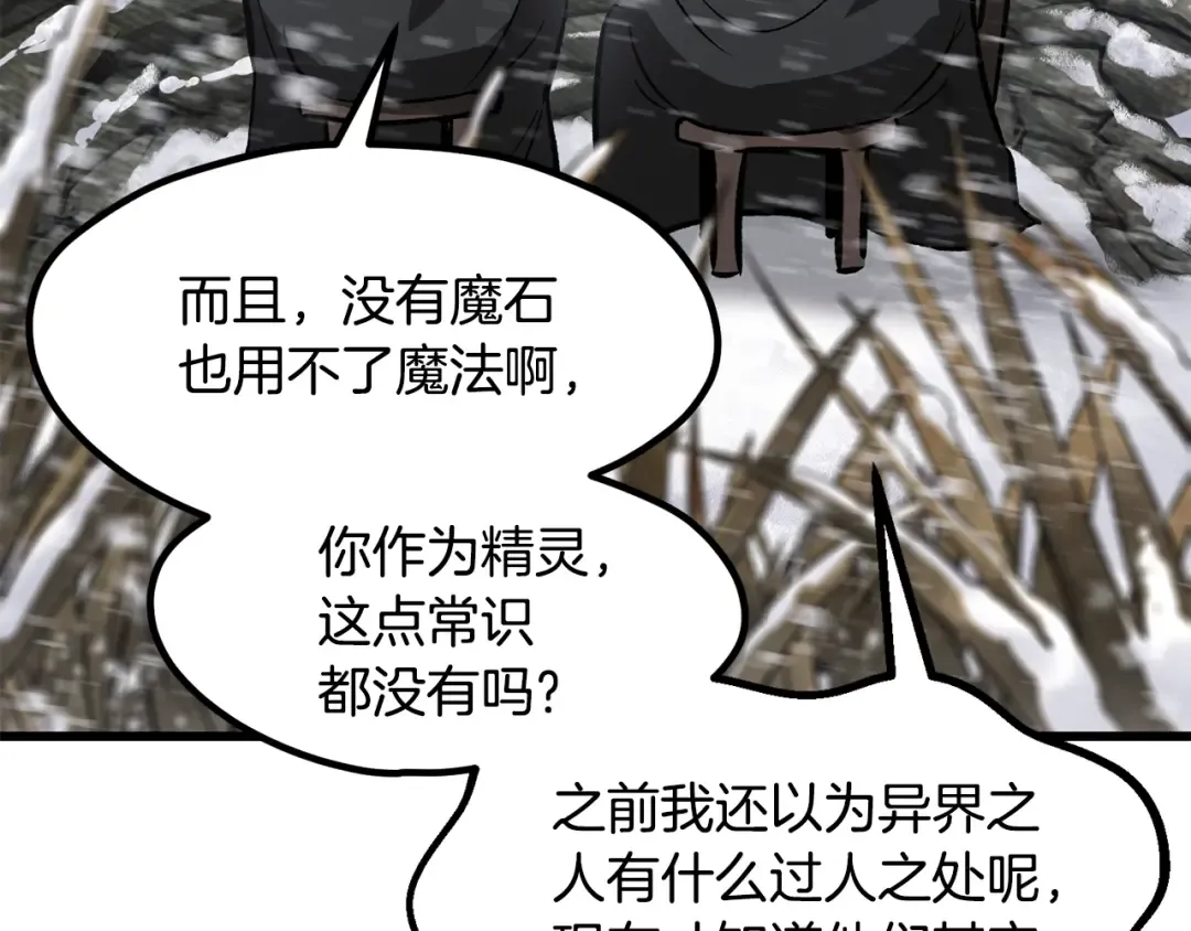 第214话 出征矮人王国 第6页