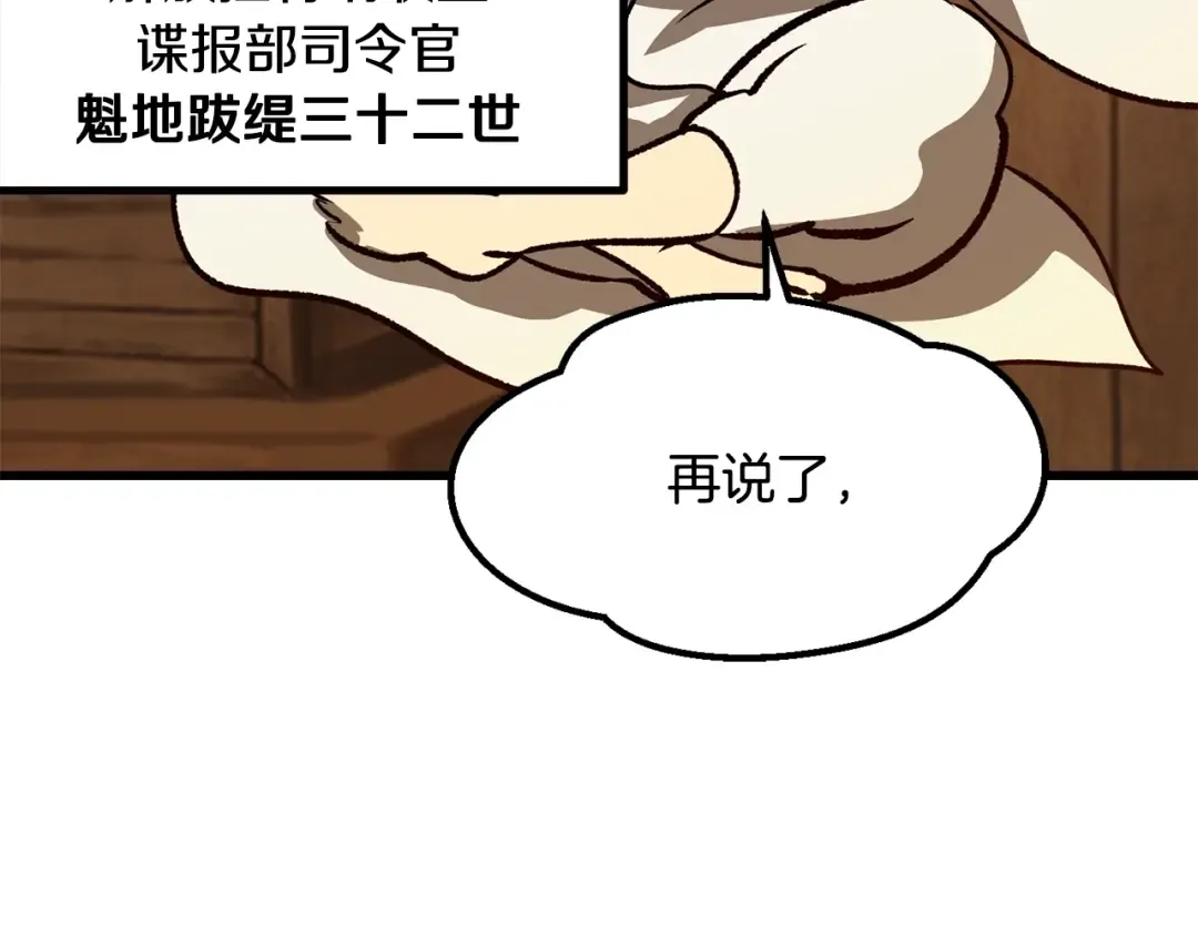 第214话 出征矮人王国 第50页