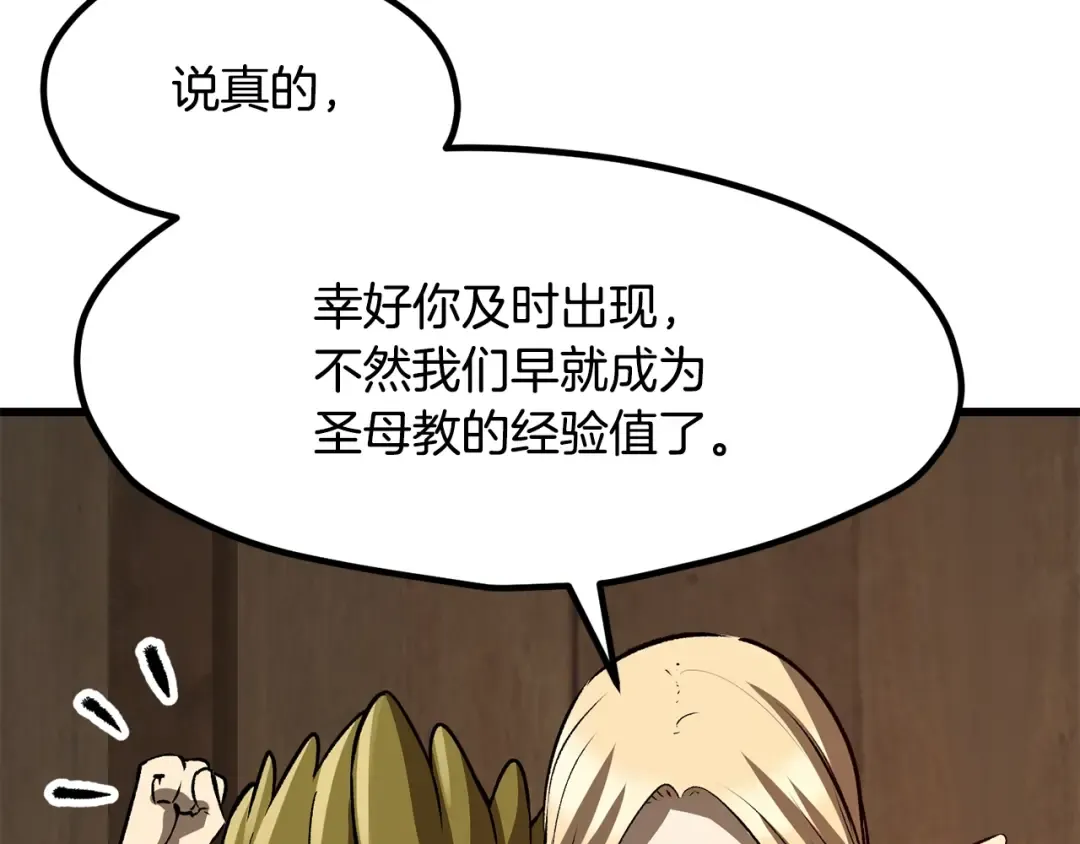 第214话 出征矮人王国 第62页