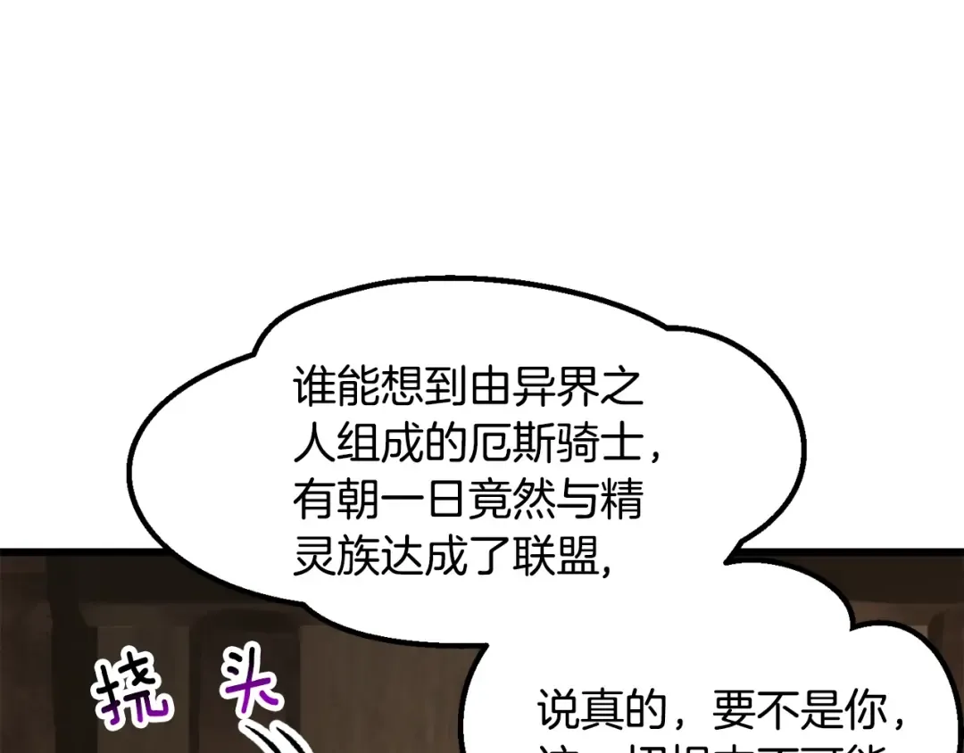 第214话 出征矮人王国 第66页