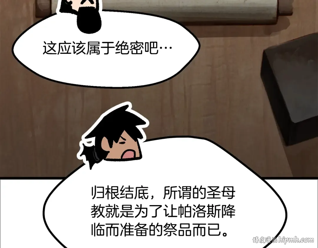 第214话 出征矮人王国 第72页
