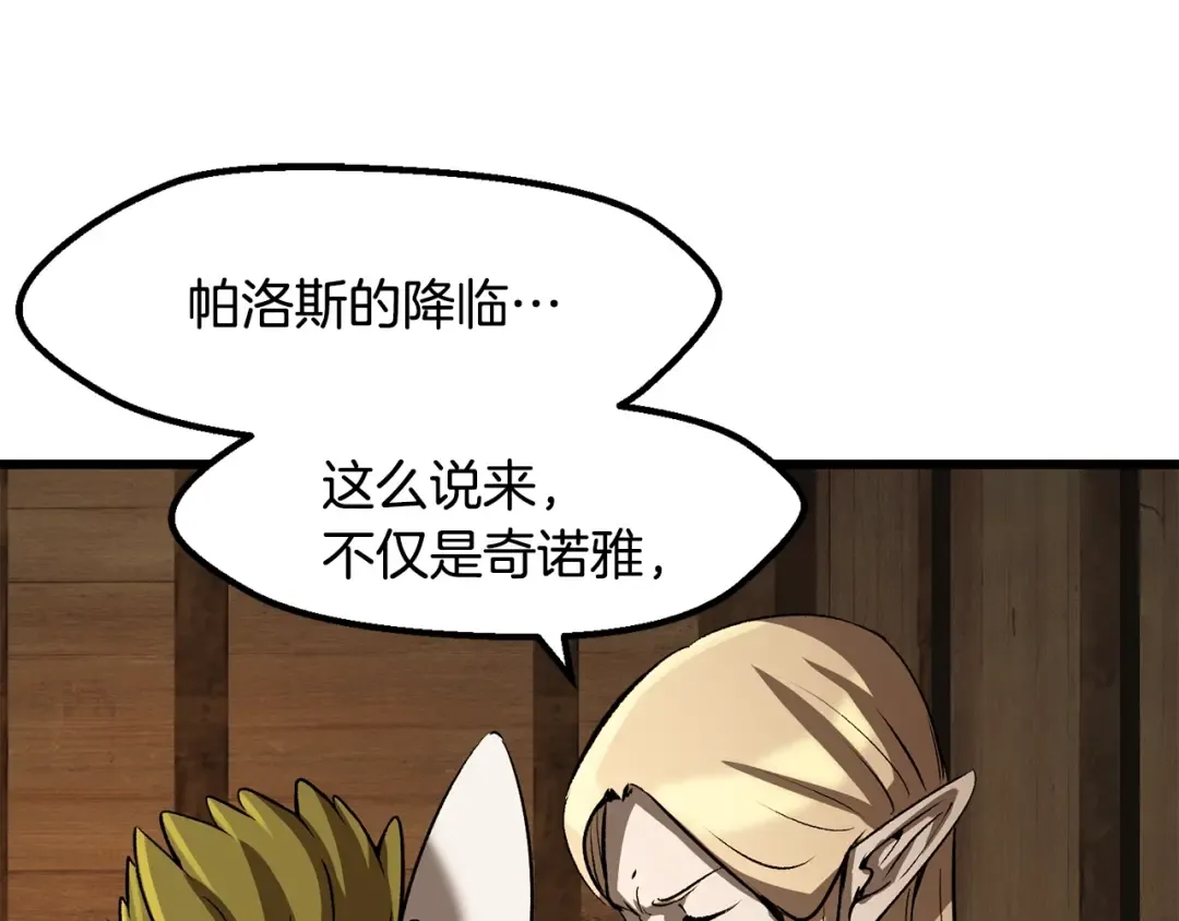 第214话 出征矮人王国 第74页