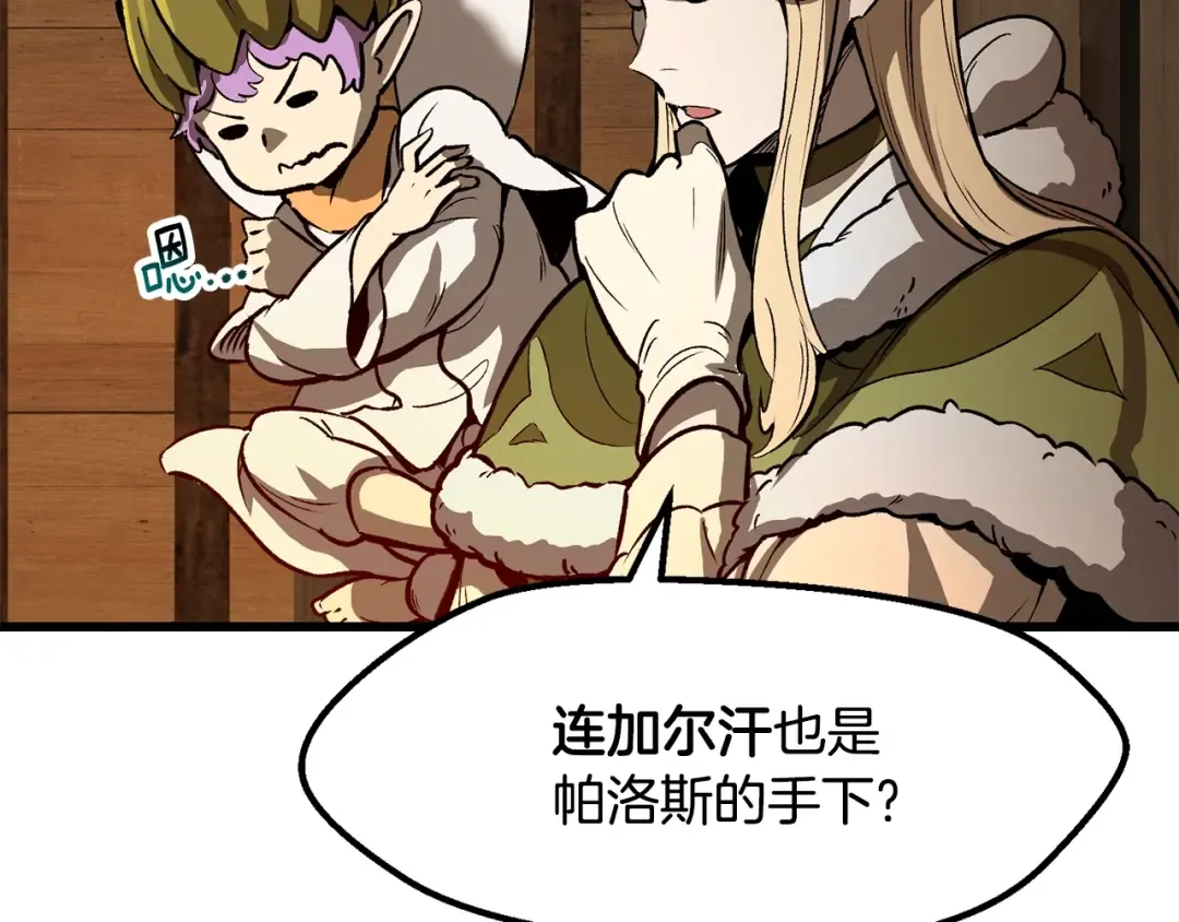 第214话 出征矮人王国 第75页