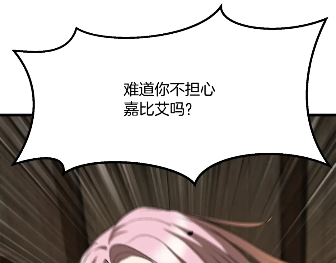 第214话 出征矮人王国 第98页