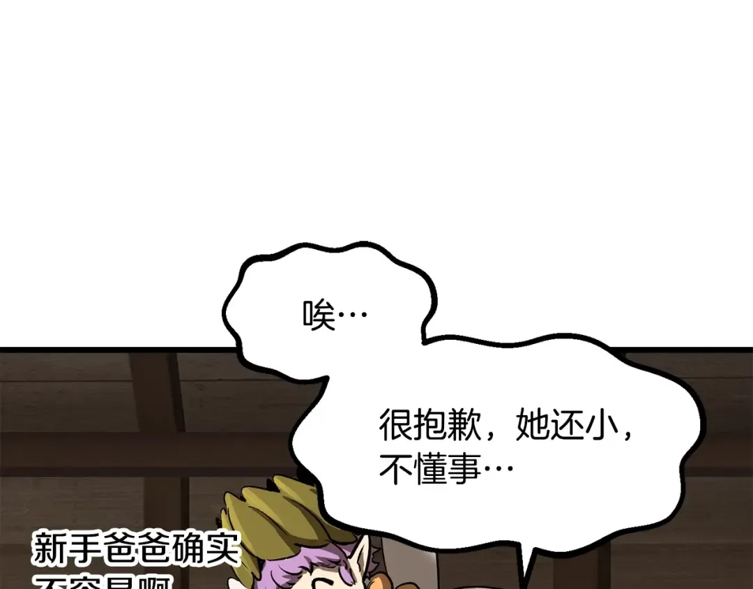 第214话 出征矮人王国 第116页