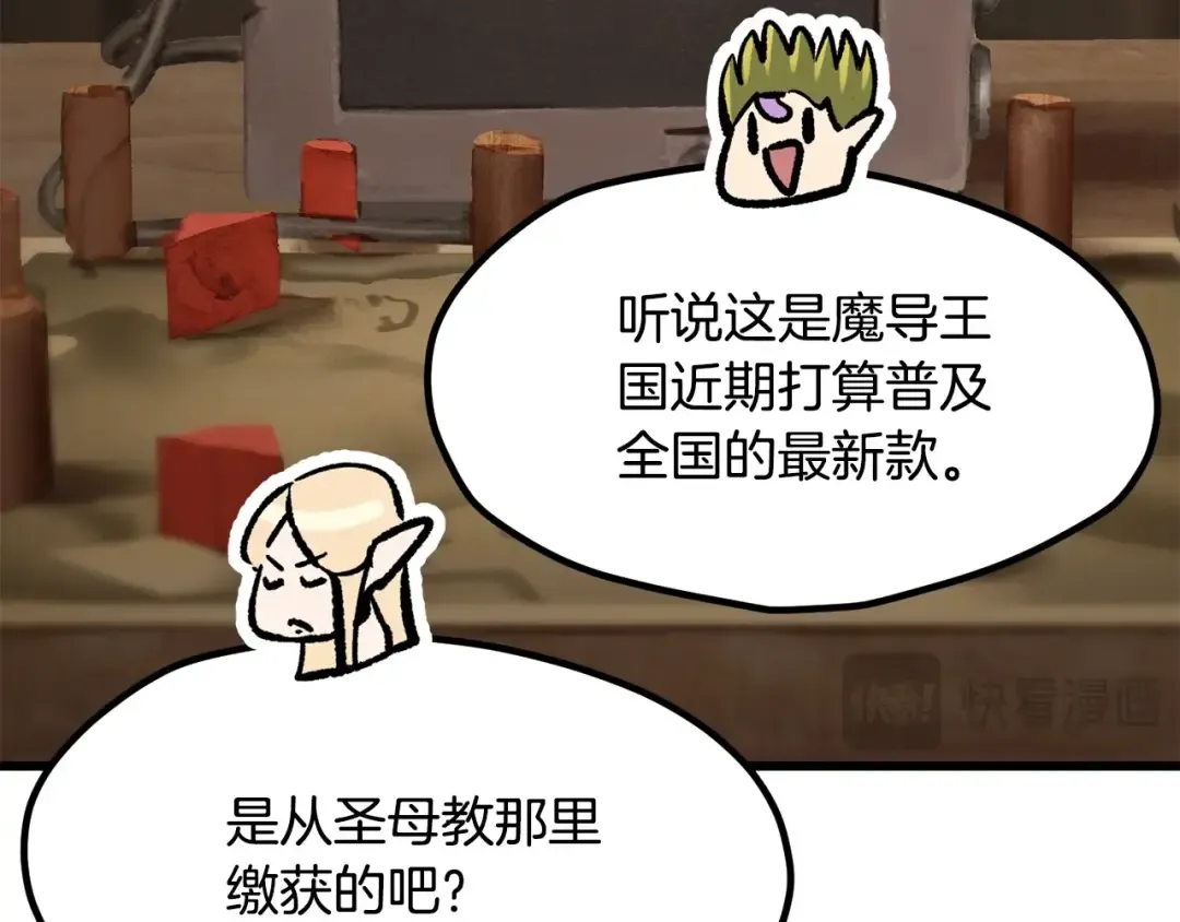 第214话 出征矮人王国 第143页