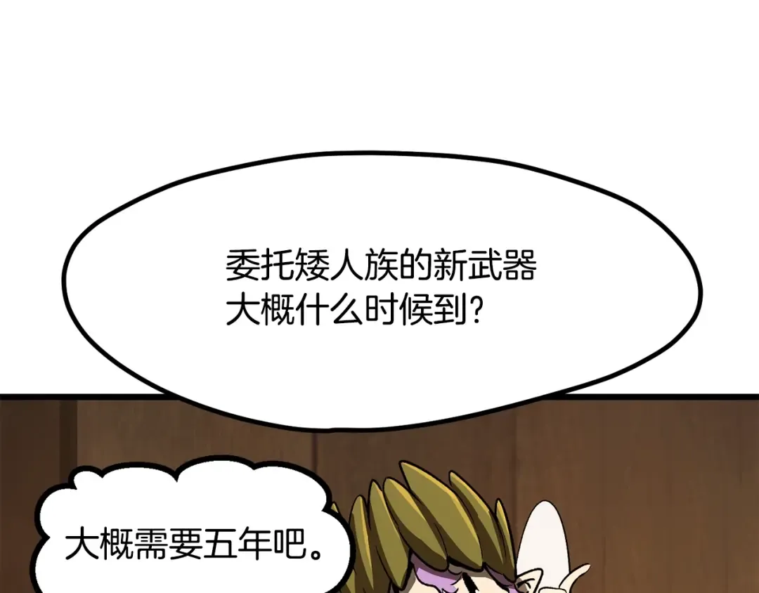 第214话 出征矮人王国 第203页